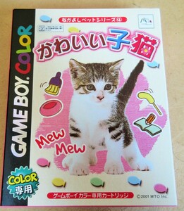 ☆ゲームボーイカラー GBC/かわいい子猫 なかよしペットシリーズ◆子猫ちゃんたちが大集合491円