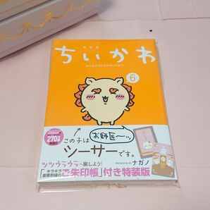 最安値！ちいかわ6巻コミックのみ♪