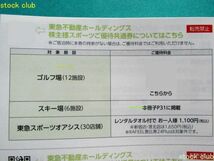 東急不動産株主優待券ゴルフスポーツオアシス優待共通券1枚 有効期限2024.8.31_画像2