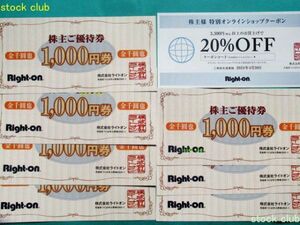 ライトオン株主優待券1000円券7枚 7,000円分、20％オンラインクーポン1枚