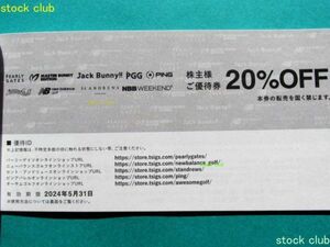 ＴＳＩ ＨＤ 株主優待券 パーリーゲイツ 20％割引券１枚 番号通知 ニューバランスゴルフ　セントアンドリュース