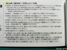 アダストリアホールディングス株主優待券12枚(12,000円分)_画像3