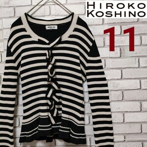 HIROKO BIS ボーダーセーター 11 白黒 美品（Ma170）HIROKOKOSHINO（ヒロココシノ）モノクロフリル 長袖ニット　No.RBFEJ-02190