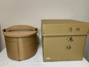 【中古品】茶道具 湯桶 木地 割蓋 水差し 利休 茶事 木工芸 伝統工芸 水桶