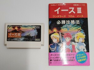 イースⅢ ファミコンソフト ワンダラーズ フロム イース ビクター音楽産業 攻略本 セット 動作確認済み ファミコン レトロゲーム