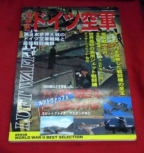 ★栄光の「ドイツ空軍」豪華本　新同雑誌