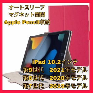 iPad 10.2インチ　2019　2020　2021　ケース　カバー　ピンク　オートスリープ　マグネット　フラップ　レザー　軽量