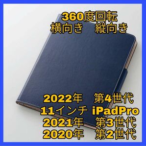 11インチiPadPro 第4世代　第3世代　第2世代 ネイビー　ケース　カバー　iPad Pro　2022 2021 2020 