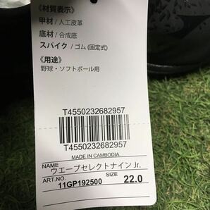 RK350 MIZUNO ミズノ ウェーブセレクトナインJr 11GP192500 野球・ソフトボール用 スパイク 22.0cm 未使用 展示品 シューズの画像7