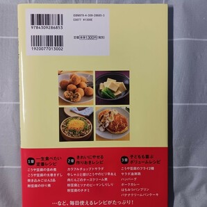 こうや豆腐＆粉豆腐幸せレシピ 毎日食べて健康＆ダイエットに！ 前本勝利／監修 きちんとキッチン／料理の画像2