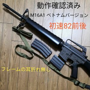 東京マルイM16A1ベトナムバージョン 電動ガン