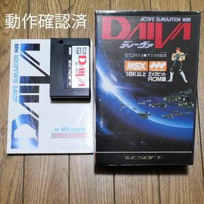 MSX カートリッジROMソフト ディーヴァ STORY4 アスラの血流