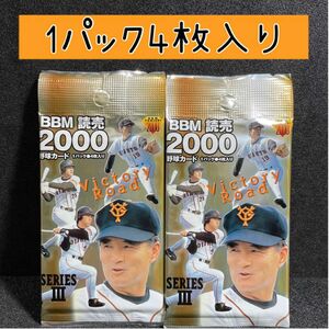 BBM 2000 読売ジャイアンツ ベースボールカード 未開封2パック 巨人 NPB プロ野球カード