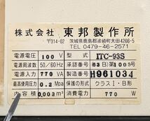 【希少★動作品】東邦製作所 イトークレーブ ITC-93S 卓上型高圧蒸気滅菌器 卓上 自動 滅菌器 オートクレーブ_画像6