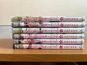 すんどめ!! ミルキーウェイ 1〜6巻