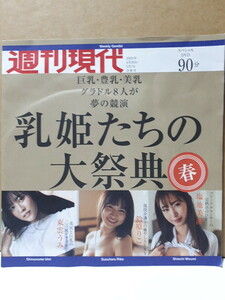 週刊現代 付録DVD 東雲うみ 鈴原りこ 塩地美澄 未梨一花 小田飛鳥 風吹ケイ 柳瀬さき 桜井木穂 新品 未開封