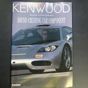 ケンウッド カーオーディオカタログ/KENWOOD CAR AUDIO CATALOG 1994年4月