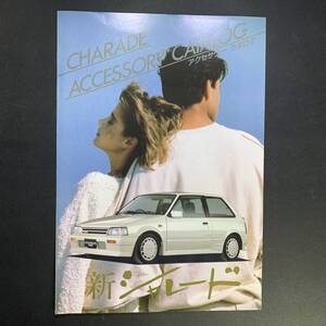 DAIHATSU CHARADE ACCESSORY/ダイハツ シャレード アクセサリー カタログ 昭和60年2月