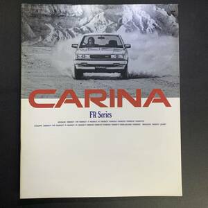 TOYOTA CARINA FR series /トヨタ カリーナ FRシリーズ カタログ　昭和59年9月