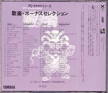 ◆CD-ROM PCカラオケ 歌楽・ボーナスセレクション_画像2