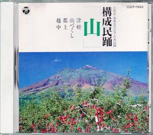 ■CD 自然音・効果音でつなぐ日本民踊・構成民踊～山～ 