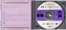 ◆CD-ROM PCカラオケ 歌楽・ボーナスセレクション_画像3