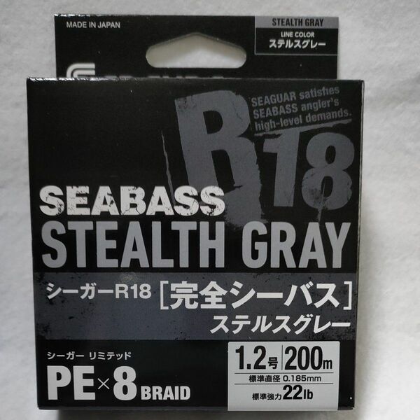 シーガー R18 完全シーバス ステルスグレー 200m 1.2号　新品