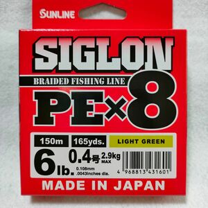 サンライン　シグロンx8 ブレイドライン　150m 0.4号　ライトグリーン　6ポンド　新品未使用品