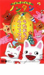 げんきげんきノンタン うたおう!クリスマス レンタル落ち 中古 DVD