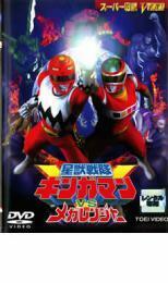 星獣戦隊 ギンガマンVSメガレンジャー DVD 東映