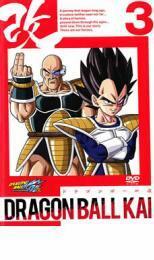 ドラゴンボール改 3 レンタル落ち 中古 DVD