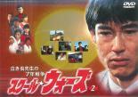 泣き虫先生の7年戦争 スクール☆ウォーズ 2(第4話～第6話) レンタル落ち 中古 DVD