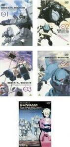 機動戦士ガンダム 第08MS小隊 全5枚 VOL.01、02、03、04、ミラーズ・リポート レンタル落ち 全巻セット 中古 DVD