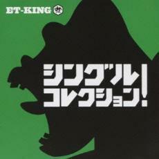 シングルコレクション! 初回限定盤B 2CD レンタル落ち 中古 CD