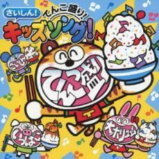 さいしん!てんこ盛り!キッズソング! 2CD レンタル落ち 中古 CD