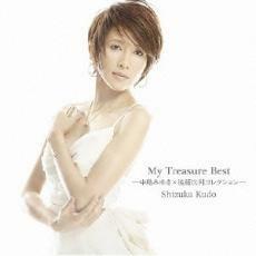 My Treasure Best 中島みゆき×後藤次利 コレクション 2CD 中古 CD