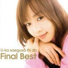 U-ka saegusa IN db FINAL BEST 2CD レンタル落ち 中古 CD