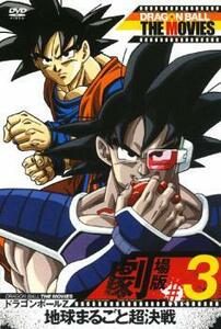 DRAGON BALL THE MOVIES #3 ドラゴンボールZ 地球まるごと超決戦 レンタル落ち 中古 DVD