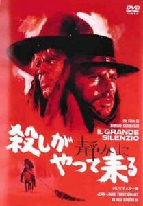 殺しが静かにやって来る HDリマスター版 レンタル落ち 中古 DVD