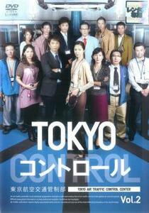 TOKYO コントロール 東京航空交通管制部 2(第3話、第4話) レンタル落ち 中古 DVD