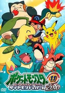 ポケットモンスター ダイヤモンド＆パール 2010 11 レンタル落ち 中古 DVD