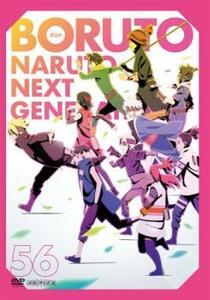 BORUTO ボルト NARUTO NEXT GENERATIONS 56(第221話～第223話) レンタル落ち 中古 DVD
