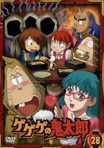 ゲゲゲの鬼太郎 28(第78話～第80話)2007年TVアニメ版 レンタル落ち 中古 DVD