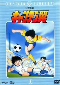 キャプテン翼 小学生編 9 レンタル落ち 中古 DVD