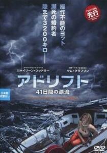 アドリフト 41日間の漂流【字幕】 レンタル落ち 中古 DVD