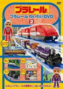 Plarail Waiwai DVD 2 (Эпизод 5 на эпизод 8) Аренда Fallen использовал DVD