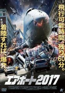 エアポート2017【字幕】 レンタル落ち 中古 DVD