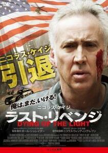 ラスト・リベンジ レンタル落ち 中古 DVD