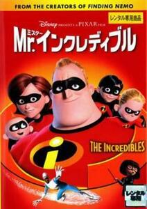 Mr.インクレディブル レンタル落ち 中古 DVD