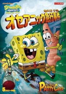 スポンジ・ボブ オセアニック急行事件 レンタル落ち 中古 DVD